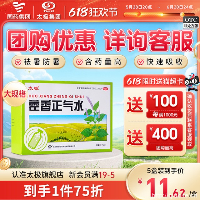 太极藿香正气水3盒*5支