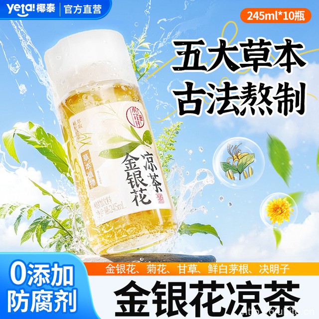 轻上金银花凉茶金银花露儿童10瓶