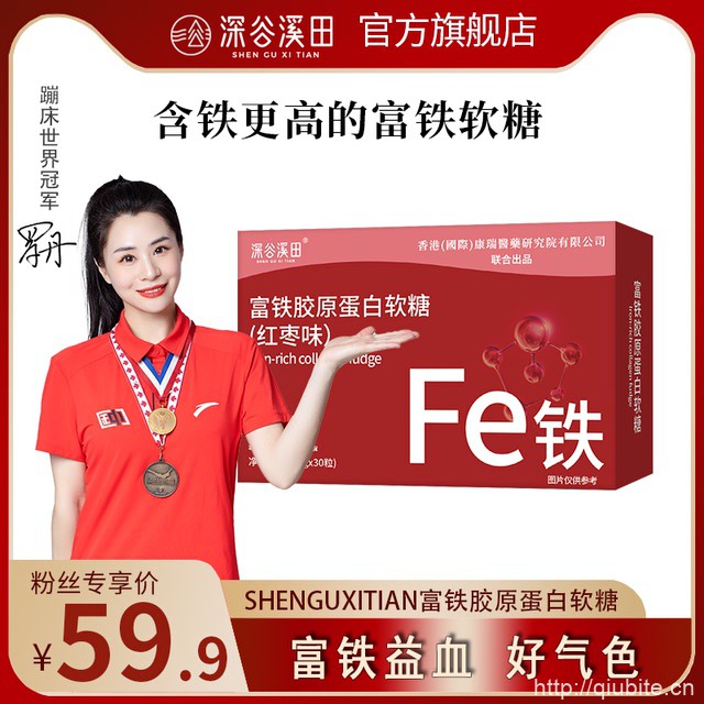 【任选8件！】富铁胶原蛋白软糖8盒