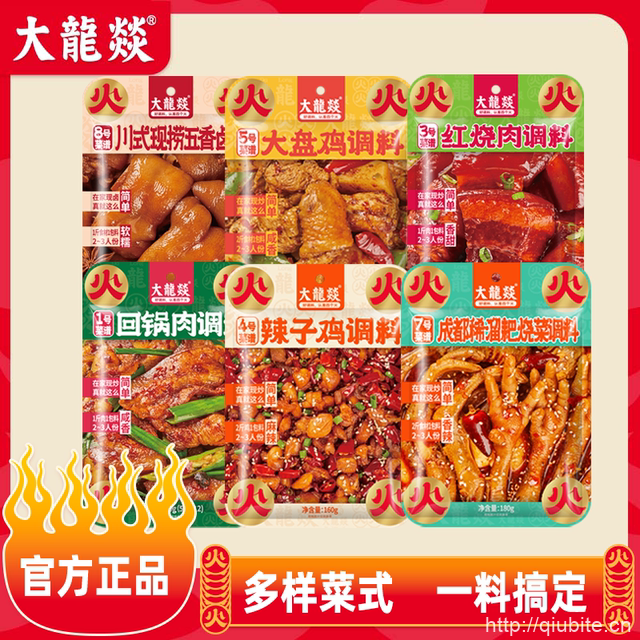 大龙燚家常菜调料红烧肉调味料