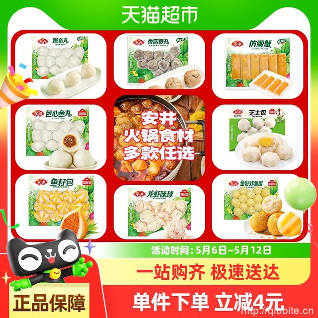 拍5件安井速冻火锅食材5件