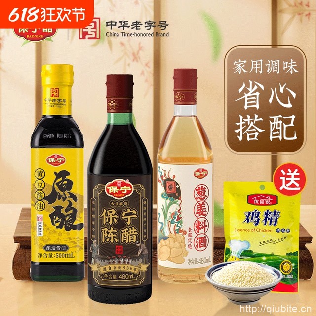 保宁醋酱油料酒鸡精组合装4件套