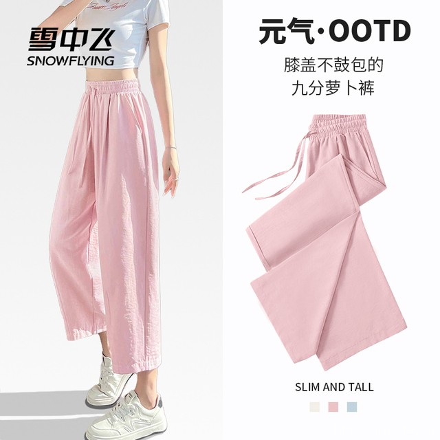 【雪中飞】冰丝云感九分休闲裤