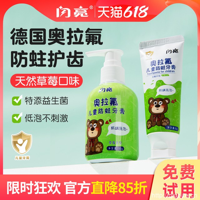 闪亮奥拉氟儿童防蛀牙膏2支60g+150g