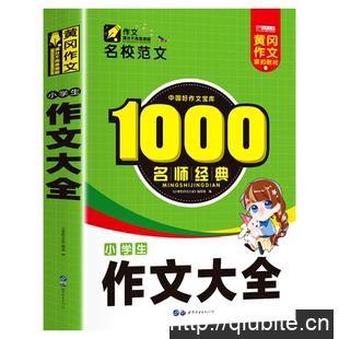 中小学生获奖作文大全新版名校范文
