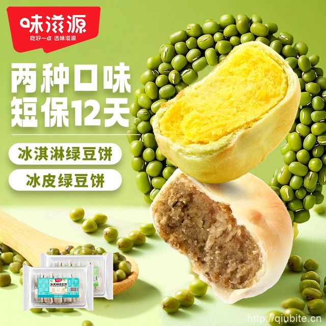 味滋源冰淇淋绿豆饼330g*2