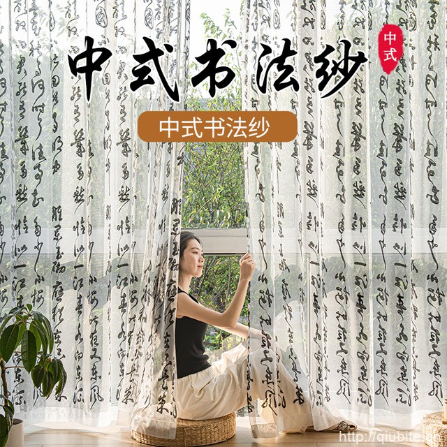 中国风窗帘白纱帘透光不透人