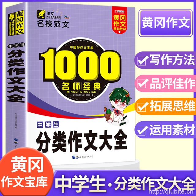 中小学生获奖作文黄冈作文宝库1000名师