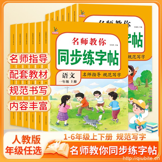 【1-6年级】25新版!小学同步练字帖