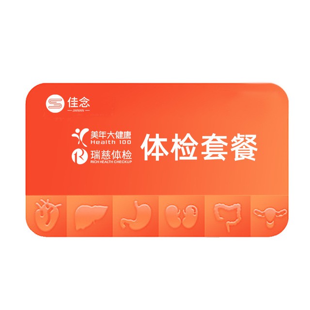 美年大健康瑞慈体检套餐全国多城市通用