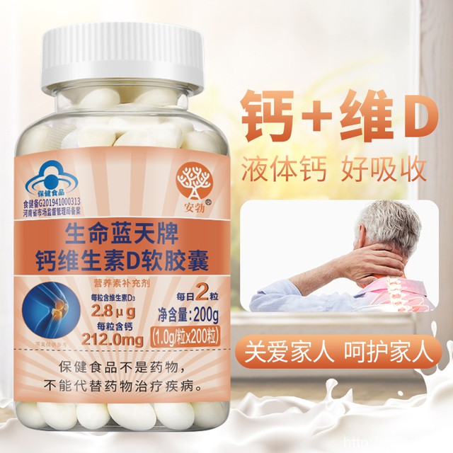 【安勃】维生素d软胶囊200粒液体钙