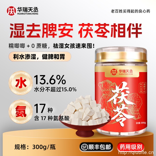 华瑞天丞茯苓块300g