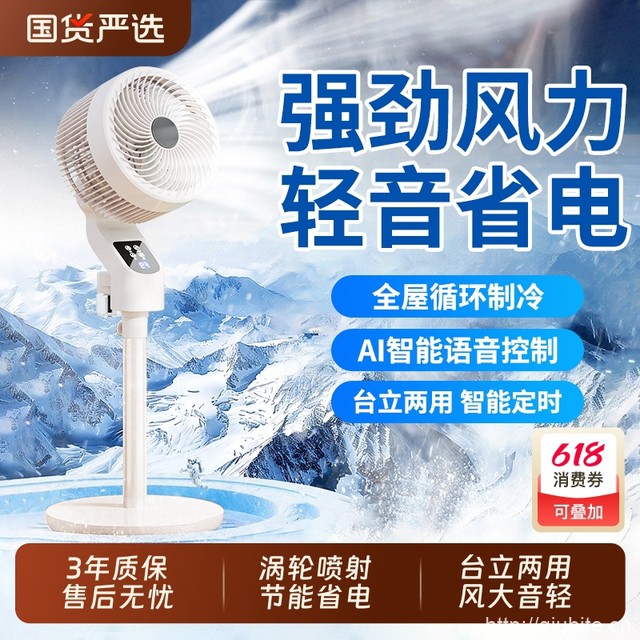 天降康佳KKTV空气循环扇台地两用可定时