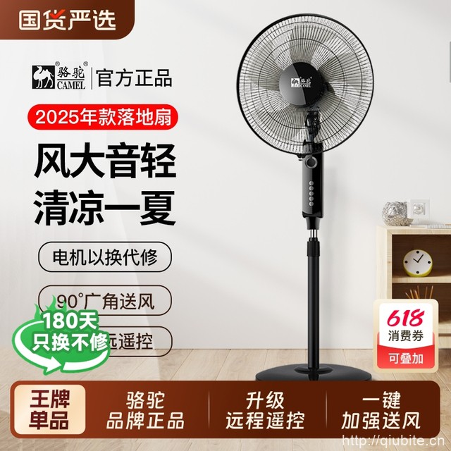 骆驼家用电风扇16英寸落地扇