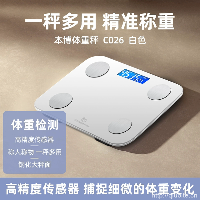 本博体重秤体脂秤