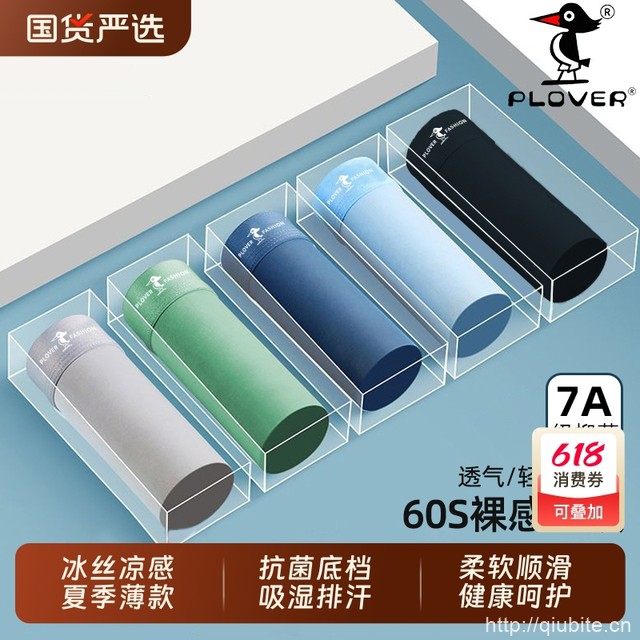 啄木鸟冰丝抗菌内裤3条