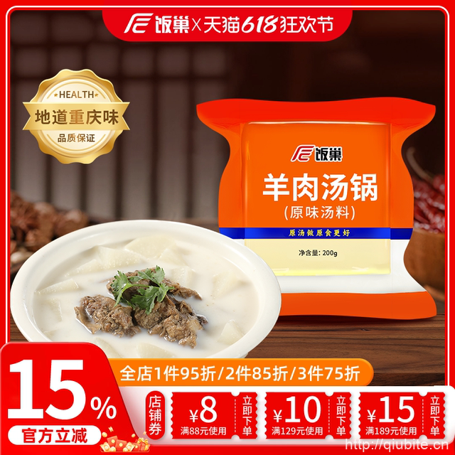 重庆饭巢羊肉牛肉汤锅汤料200g