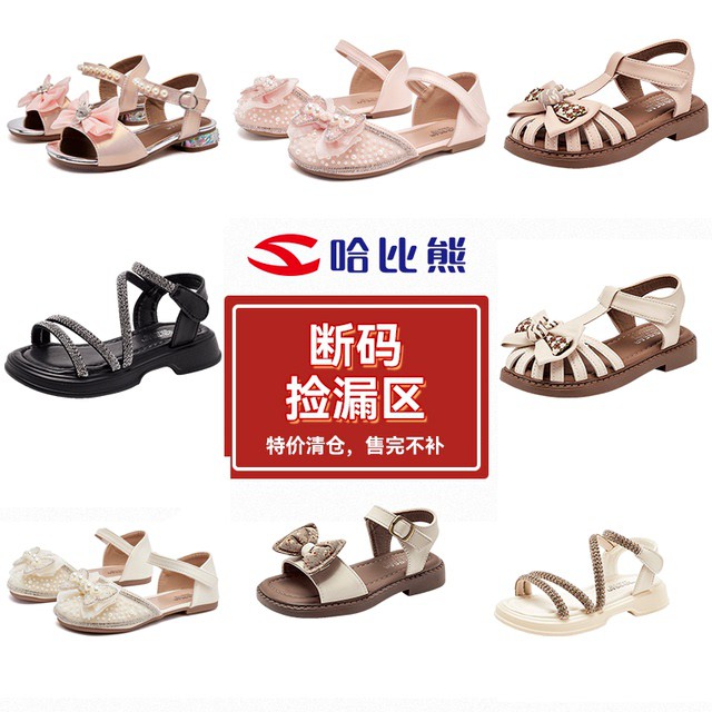哈比熊童鞋儿童公主凉鞋女童