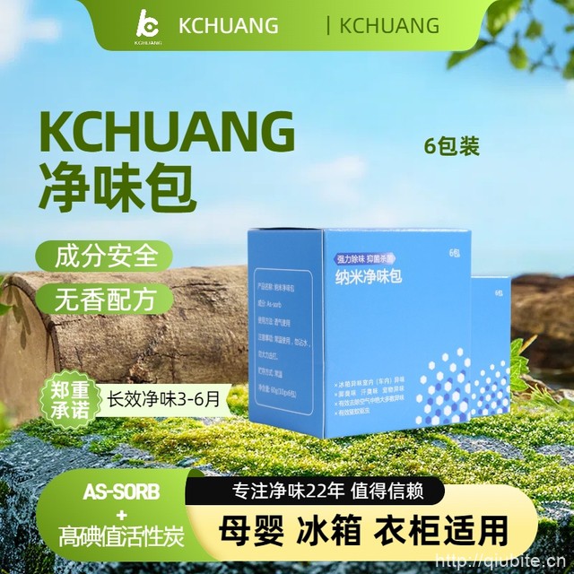 康创纳米净味包去除异味1盒3小包
