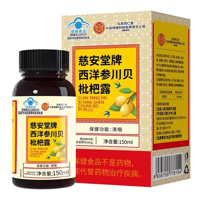 西洋参川贝枇杷露150ml