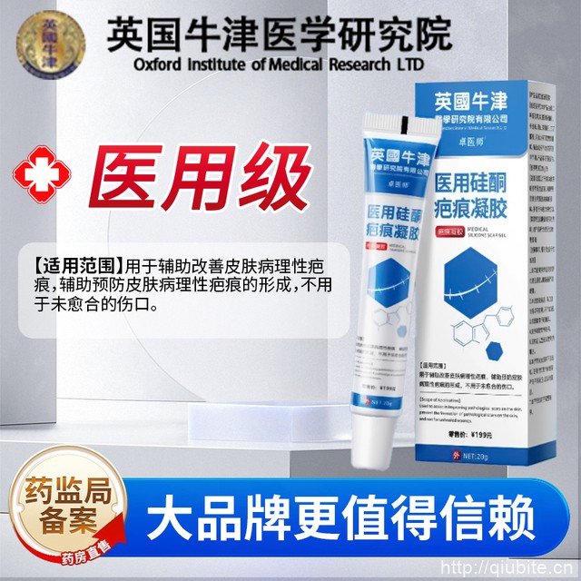【御予】医用硅酮疤痕凝胶祛疤膏20g