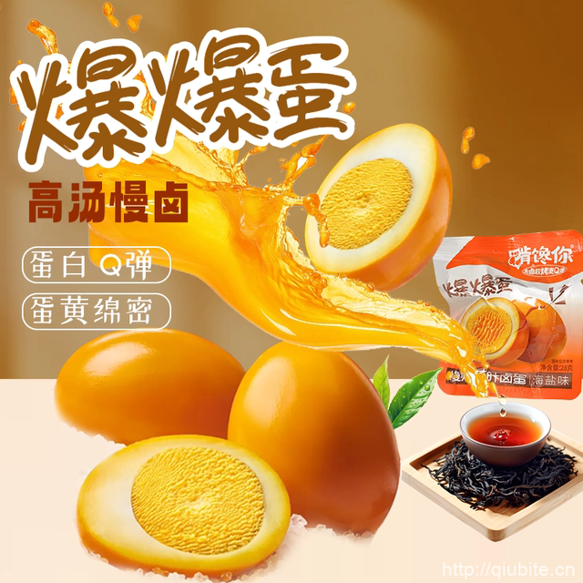 【30g*10枚】多口味慢烤茶叶蛋