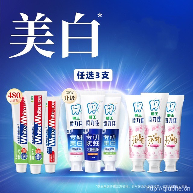 狮王齿力佳美白牙膏3支