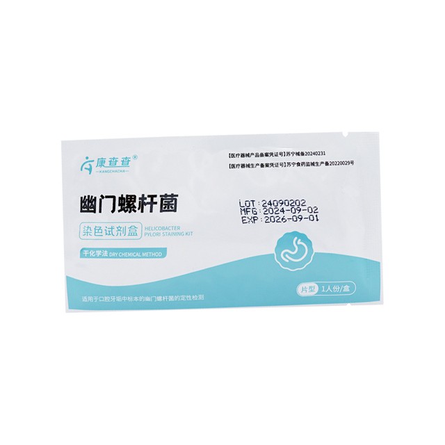 幽门螺旋杆菌检测试纸自测吹气卡