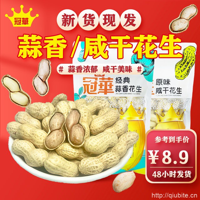 冠华原味咸干花生350g
