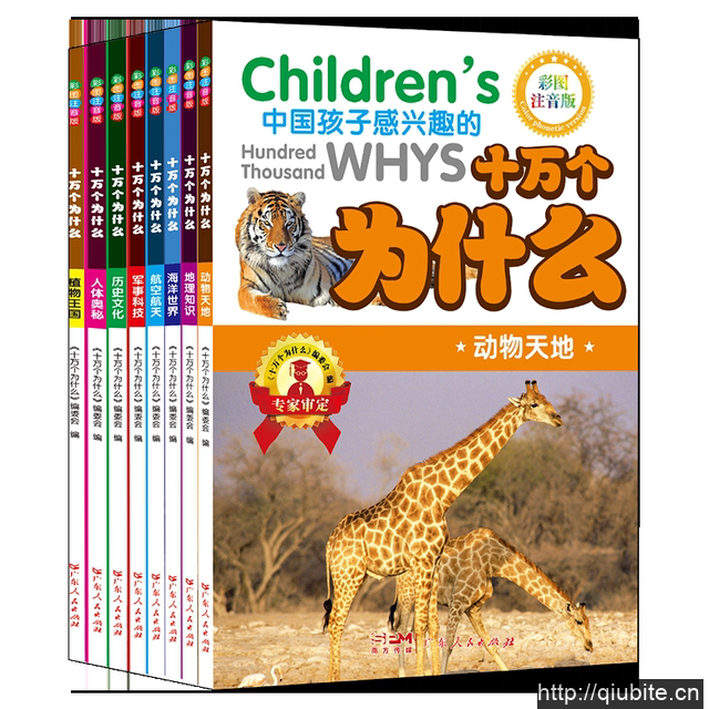 十万个为什么儿童百科全书科普书彩图注音版