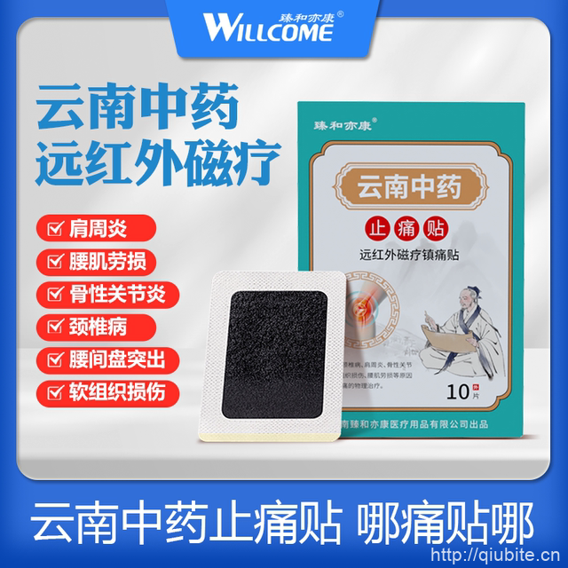 30片独立包装！臻和亦康云南中药镇痛贴