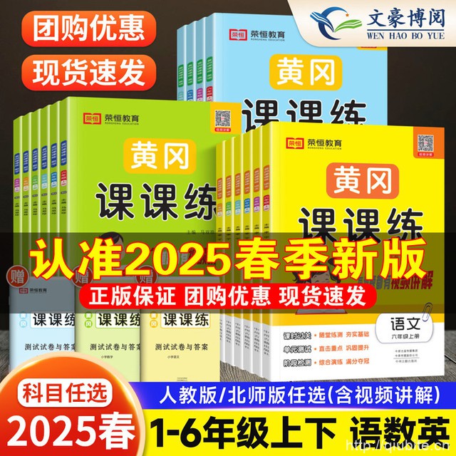 25秋新版！【1-6年级】荣恒黄冈课课练+试卷