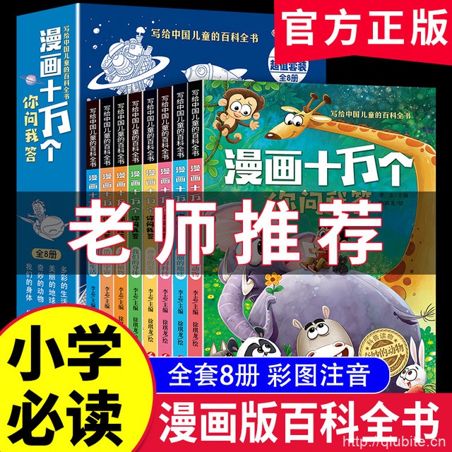 【全套8册】彩图注音版儿童百科全书必读课外书