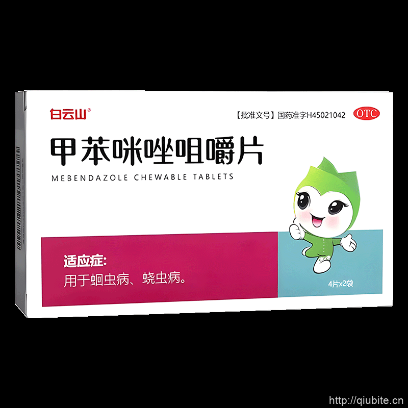 【白云山】甲苯咪唑咀嚼片成人儿童蛔虫药1盒