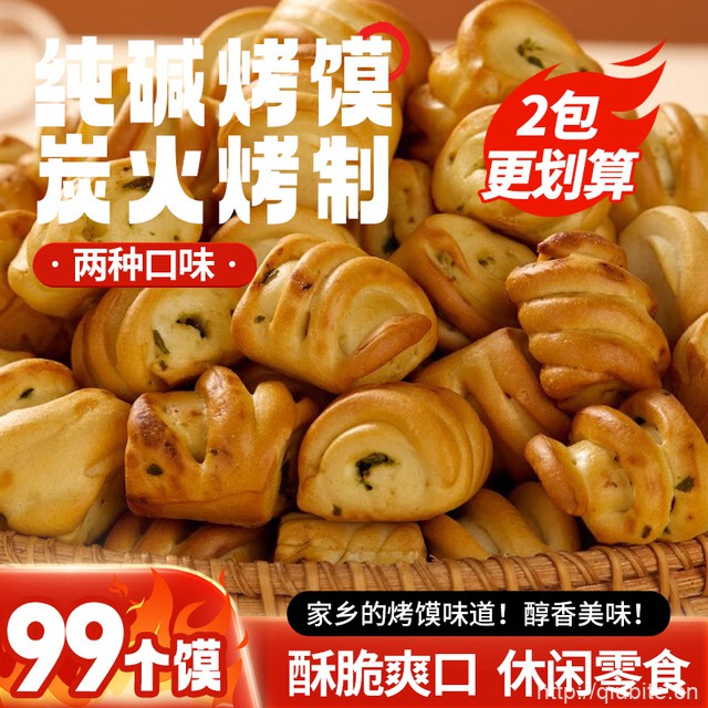【晋斋坊】纯碱烤馍500g