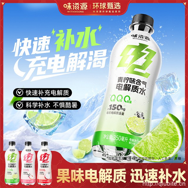 味滋源电解质水12瓶*350ml