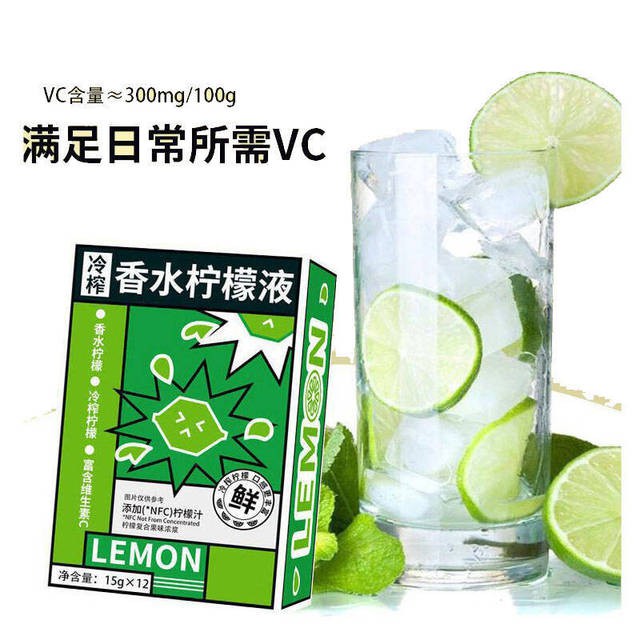 冷榨香水柠檬液三盒60条