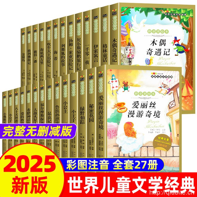 25年新版格林童话全集彩图注音版4册小学生课外书