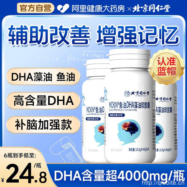 同仁堂鱼油dha藻油30粒/瓶