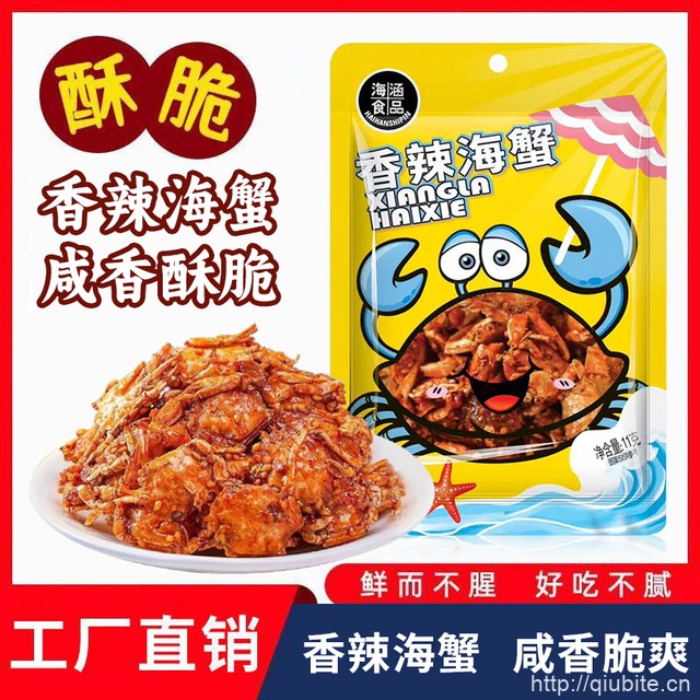 网红即食香辣海蟹【10包】