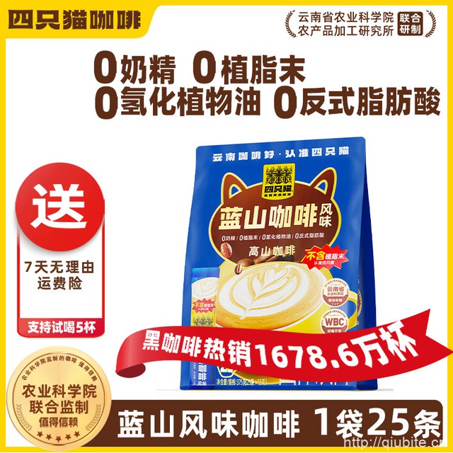 四只猫！蓝山特浓拿铁卡布奇诺咖啡25条