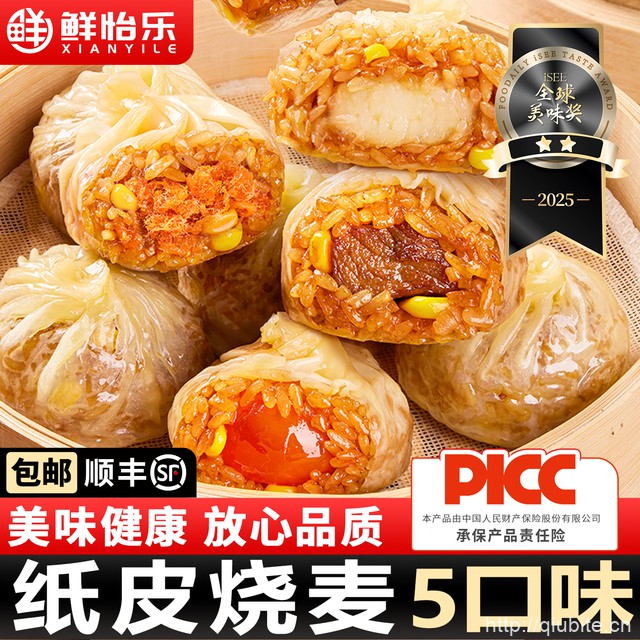 鲜怡乐纸皮烧麦任选4件