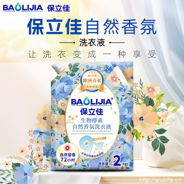 【保立佳】生物酵素香氛洗衣液4斤