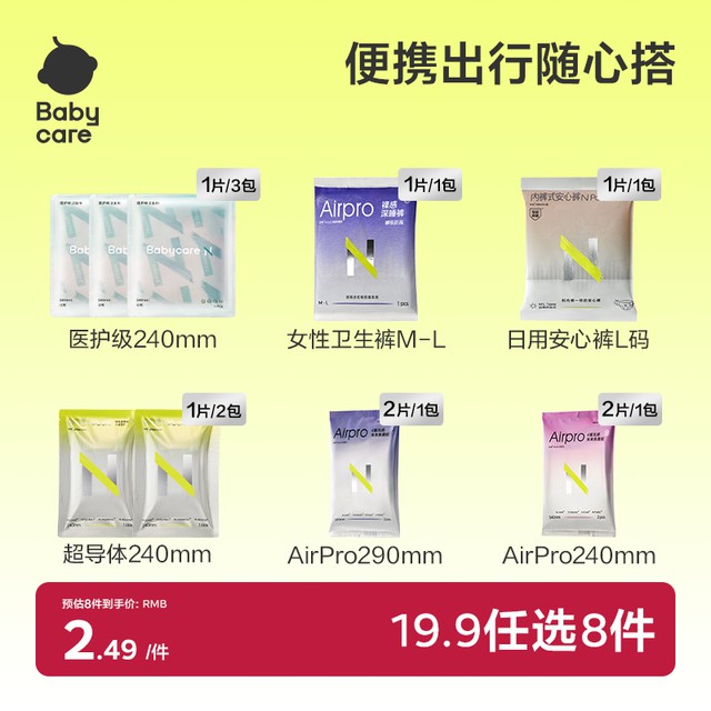 babycare卫生巾安睡裤 任选8包