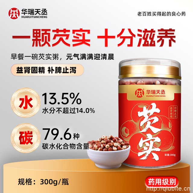 华瑞天丞！中药饮片芡实150g