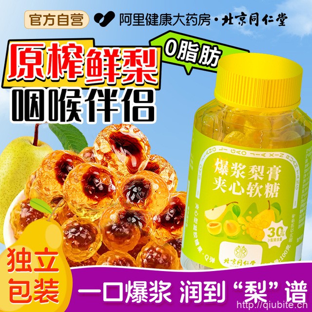 爆浆梨膏糖100g/瓶*2瓶