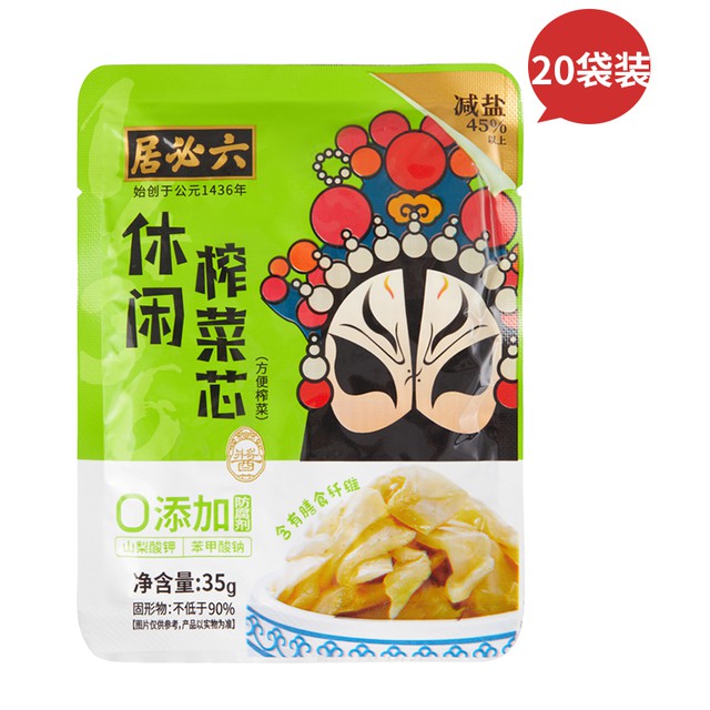 六必居榨菜芯35g*20榨菜片