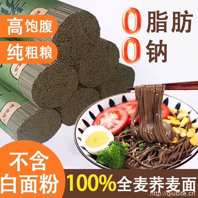 任选种类！0脂0钠正宗黑荞麦面5斤