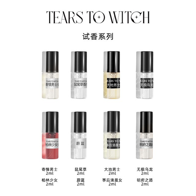 TTW香水试香小样大吉岭茶