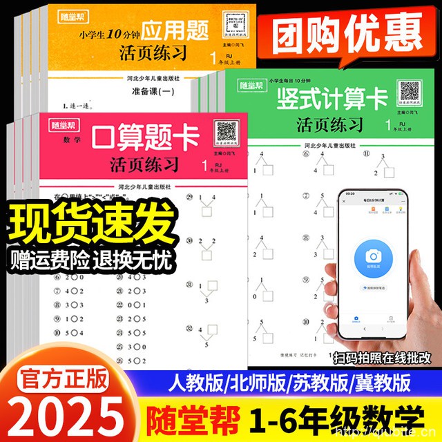 2025新版！【1-6年级】随堂帮活页口算计算